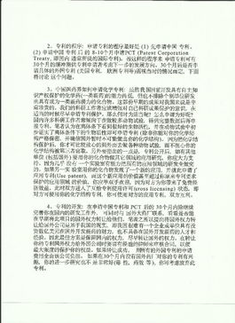 從專利申請到價(jià)值實(shí)現(xiàn) 技術(shù)轉(zhuǎn)讓的路徑與策略